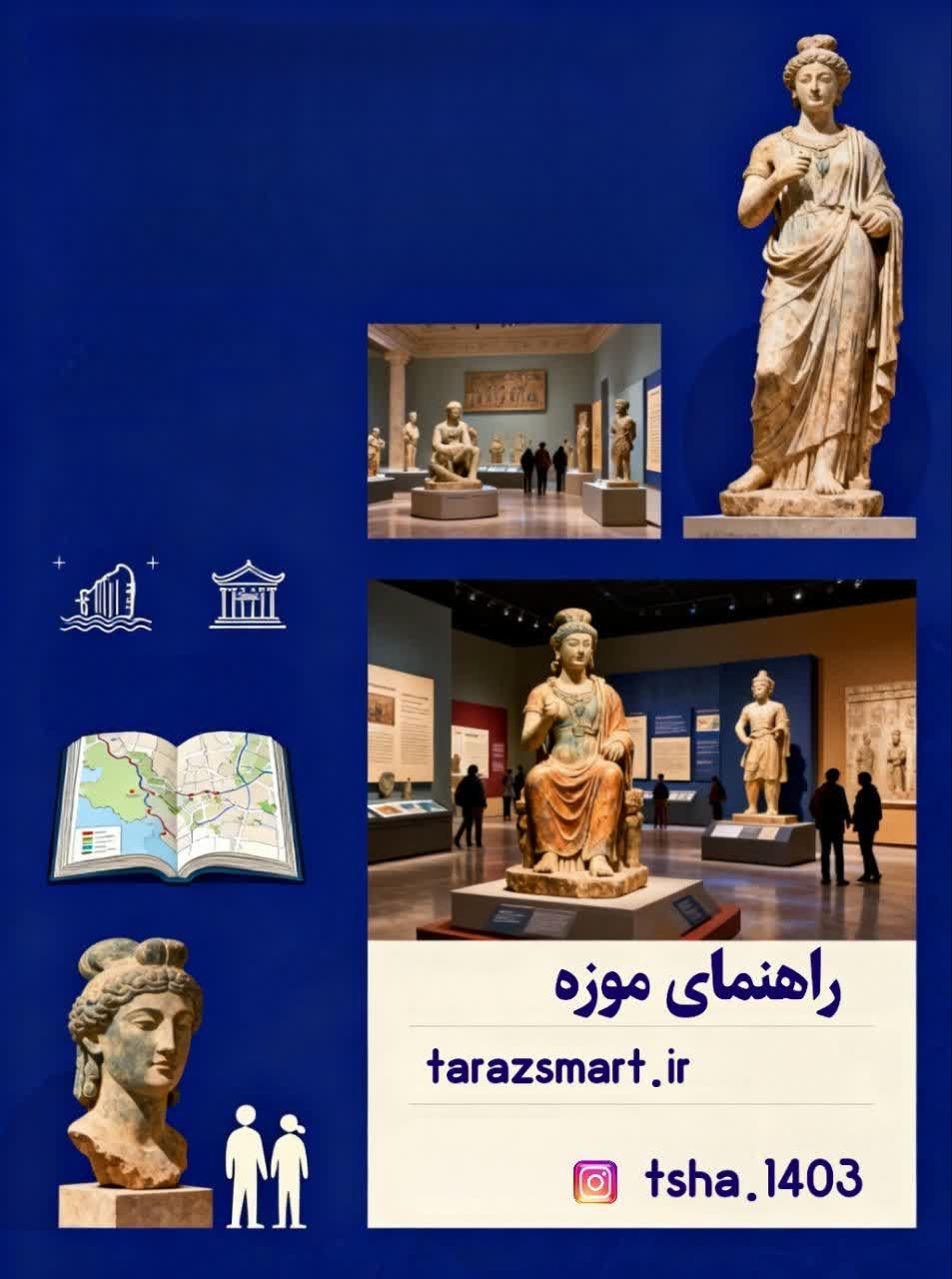 دوره آموزش راهنمای گردشگری (راهنمای موزه)